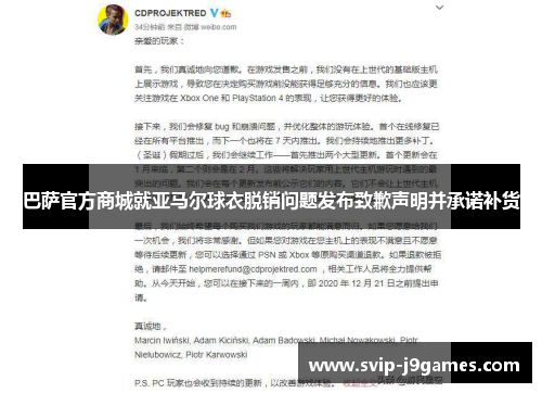 巴萨官方商城就亚马尔球衣脱销问题发布致歉声明并承诺补货