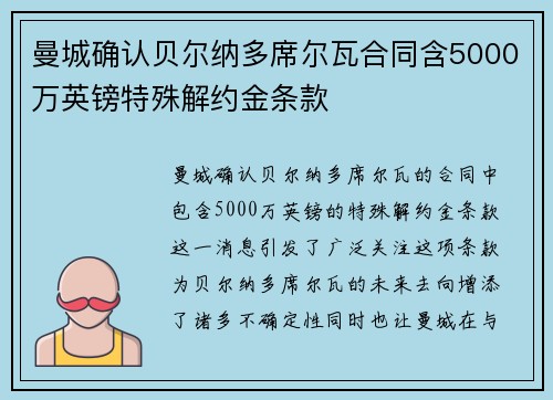 曼城确认贝尔纳多席尔瓦合同含5000万英镑特殊解约金条款 曼城确认贝尔纳多席尔瓦合同含5000万英镑特殊解约金条款