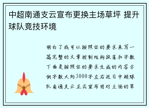 中超南通支云宣布更换主场草坪 提升球队竞技环境 中超南通支云宣布更换主场草坪 提升球队竞技环境