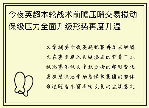 今夜英超本轮战术前瞻压哨交易搅动保级压力全面升级形势再度升温