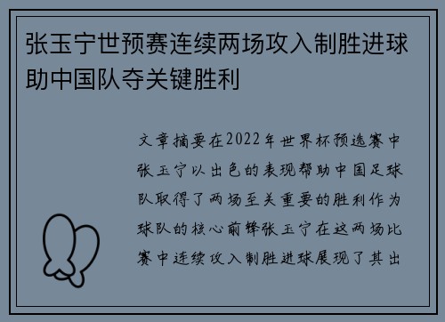 张玉宁世预赛连续两场攻入制胜进球助中国队夺关键胜利 张玉宁世预赛连续两场攻入制胜进球助中国队夺关键胜利