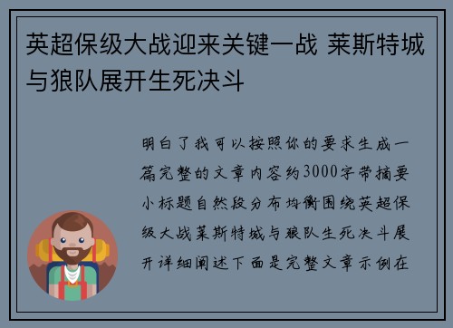 英超保级大战迎来关键一战 莱斯特城与狼队展开生死决斗 英超保级大战迎来关键一战 莱斯特城与狼队展开生死决斗