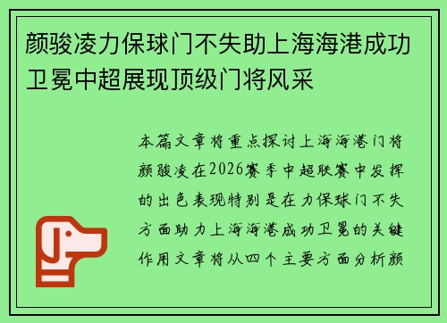 颜骏凌力保球门不失助上海海港成功卫冕中超展现顶级门将风采 颜骏凌力保球门不失助上海海港成功卫冕中超展现顶级门将风采